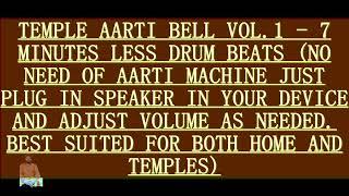 Temple Arti Bell Vol.1. Temple Bell Sound. Mandir Aarti. मंदिर की घंटी की आवाज. मंदिर की आरती ध्वनि.