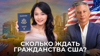 Подача на гражданство США сроки и нюансы