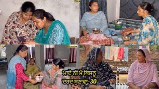 Maye ni mai Kisnu Dard Sunawa-30 New Punjabi Video 2024 Preet Sandeep Vicky Kawal Emotional Video