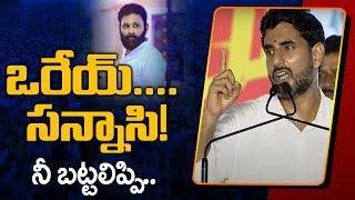 Nara Lokesh Strong Warning to Kodali Nani  TDP Yuvagalam Padayatra  TV5 News