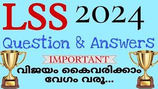 LSS 2024  Questions and Answer  Malayalam model Question  GK Questions  Aami World