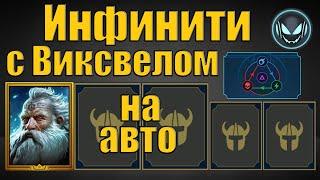 Инфинити с Виксвелом все цвета и сложности КБ на авто полный гайд  Gray plays  Raid SL