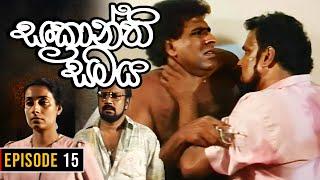 Sankranthi Samaya  සංක්‍රාන්ති සමය   Episode15  Ananda Abeynayake Productions