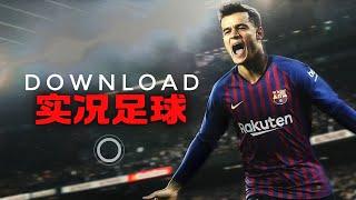 HOW TO DOWNLOAD & INSTALL PES 2019 CHINESE VERSION