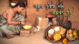 आम्रखंड पुरी  Amrakhand Puri  अक्षय तृतीया विशेष  Maharashtrian Culture  Authentic Recipe