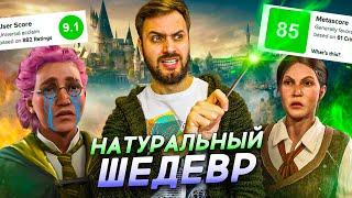 HOGWARTS LEGACY это ЛУЧШАЯ игра во вселенной Гарри Поттера Обзор Игры