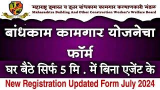 Bandhkam Kamgaar New Registration  labour card new registration  labour card maharashtra update