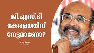 Is GST beneficial for Kerala  Dr.T.M Thomas Isaac  Kaumudy TV