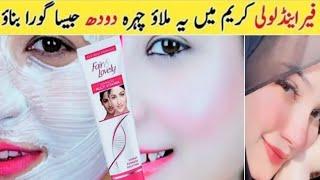 Add Just 1 Thing With Fair & Lovely Cream And Get Full Fairness  Instant Skin Whitening Face Pack