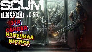 ОБНОВА 095ЭТО ЖЕСТЬSCUM