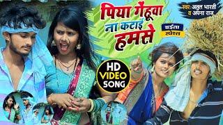 #video  पिया गेहूंवा ना कटाई हमसे  Chita धोबीगीत खाटी 2023  Singer Atul Bharti & Apna Raj Album