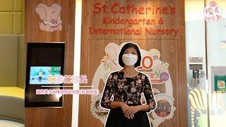 St Catherines 國際英文幼稚園暨幼兒園（紅磡校舍）校長分享5C教學心得｜校長辦公室