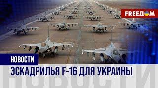  F-16 для Украины. Первые самолеты поступят летом
