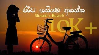 Sinhala slow Song Collection ️ Manoparakata Sindu Slowed + Reverb Mind Relaxing