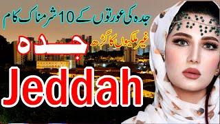 10 Amazing Facts About JeddadFull History and Documentary About jeddah in urdu hindi