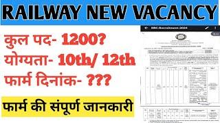 RAILWAY NEW VACANCY NOTIFICATION 2024  जल्दी करें आवेदन #railway #rrb #rrcgroupd