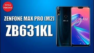 Asus Zenfone Max Pro M2 ZB631KL Замена дисплея\Разборка