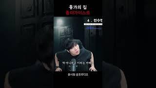 폴터가이스트 part 3