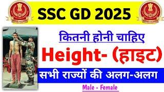 SSC GD Height 2024-25  SSC GD ki height kitni chahiye 2024-25  SSC GD vacancy 2025 Height