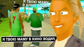 ГОВОРЮ БРЕД ОТ ЛИЦА ИГРОКОВ в GTA SAMP