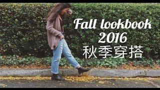 【欧美风】暖暖的秋日lookbook日常穿搭