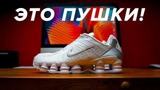 Это пушечные кроссовки Обзор Nike Shox TL