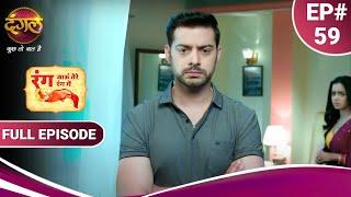 Rang Jaun Tere Rang Mein  रंग जाऊं तेरे रंग में  Full Episode  New Show  Dangal TV