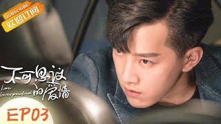 Love Unexpected EP3 Starring：Judy QiShiQi Fan  MGTV Drama Channel