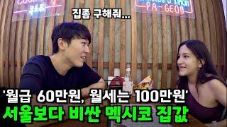 한달만에 130만원 털리고 강제 멕시코 집구하기 -멕시코9