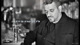 תחרות עם הירח - אליה והב - צילום בימוי ועריכה - ארן חן  צלמים