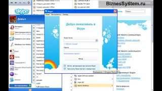 Как установить и настроить скайп бесплатно
