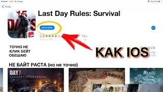 КАК СКАЧАТЬ Last Day Rules Survival НА IOS ГАЙД СКАЧАТЬ Last Day Rules Survival НА IOS