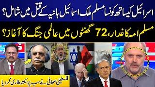 Which Muslim country involved in murder of Ismail Haniyeh?  Jalal Mehmood Shocking Revelation  GNN