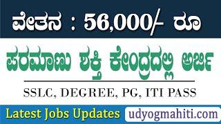 4374 Post Recruitment  Bhabha atomic research Centre recruitment 2023  barc recruitment 2023