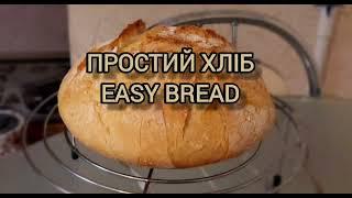  FANTASTIC CRUST BREAD. ХЛІБ ФАНТАСТИЧНА СКОРИНКА