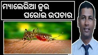 Malaria Fever Home Remedies  Symptoms Of Malaria Fever  How to Care Malaria Fever  in India 