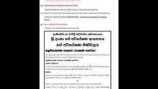 රජයේ කලමනාකරණ සහකාර ස්තිර සේවයට 2024 තේ පර්යේෂණ මණ්ඩලය ඇබෑර්තු  #jobguidesrilanka