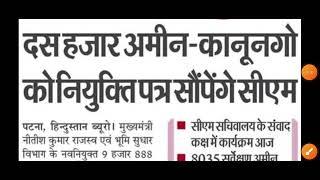 Bihar DLRS  आज के News paper में क्या दिया गया  कितने लोगों को मुख्यमंत्री देंगे नियुक्त पत्र