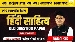 हिंदी साहित्य Old Question Paper  UGC-NET MPSET  MPTET वर्ग -2  DANGI SIR