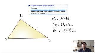 34. Неравенство треугольника