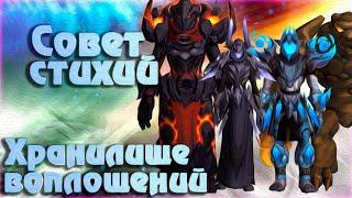 Совет стихий  обзор босса  тактика  Dragonflight World of Warcraft 10.0