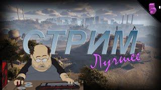 Crossout. Лучшее со streamа # 5