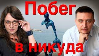 4 года эмиграции- это уже навсегда? Как жить с Синдромом отложенной жизни?Мифодизайн. #42