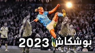 20 هدف مرشح للفوز بجائزة بوشكاش 2023  أهداف غير عادية  HD