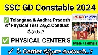 SSC GD Physical Centers in Telangana & Andhra Pradesh 2024 . ఏ Center కష్టంగా ఉంటుంది..?  TS & AP