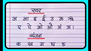 Hindi Varnamala writing   Hindi Alphabet  Hindi Alphabet writing practice