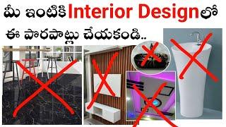 12 Tips to Make your Home Maintenance Free Full Details in Telugu  Low Maintenance interior design