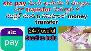 Stc pay international transfer money Saudi to India Telugu part -1  Saudi Telugu News  23-11-20