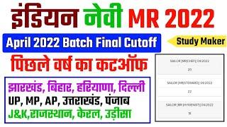 Navy Agniveer MR  April Batch Final Cut-off State Wise 2022