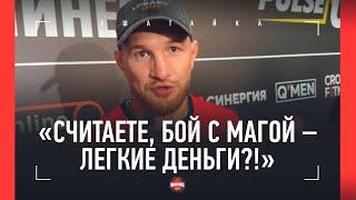 Минеев ДЕРЗКО ОТВЕТИЛ ЖУРНАЛИСТУ «Бой с Магой - легкие деньги?»  Минеев VS Исмаилов